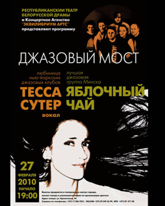 Belarus State Theater poster